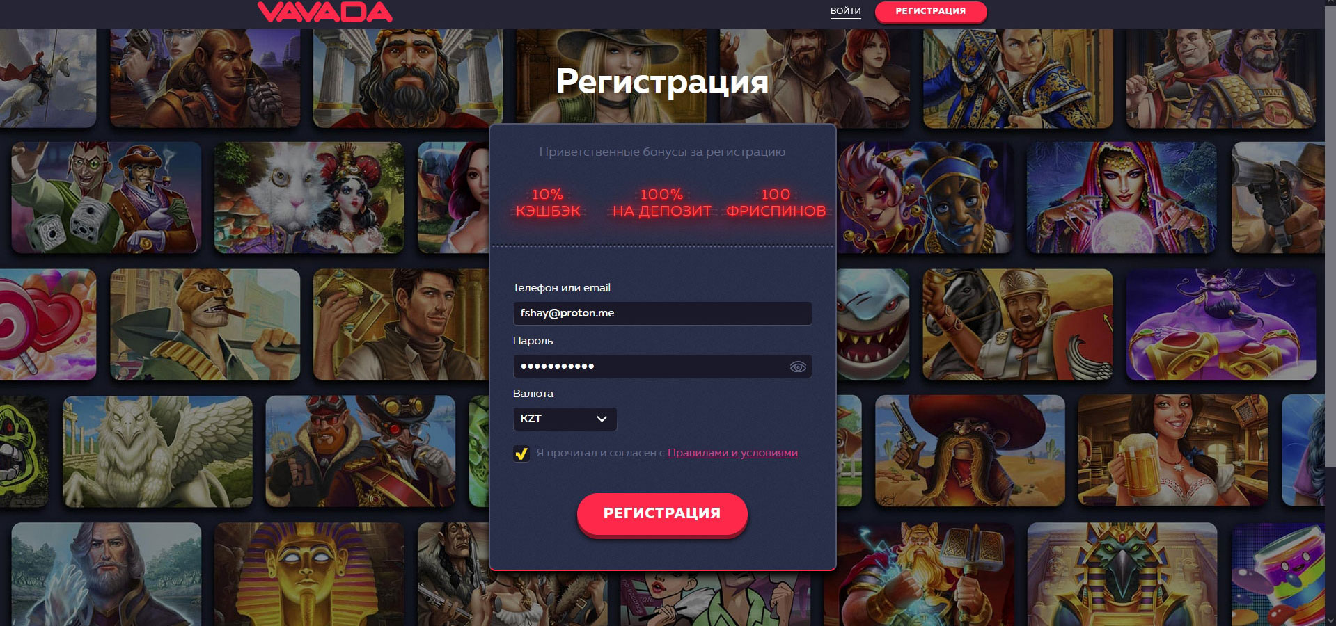 Регистрация в casino Vavada KZ